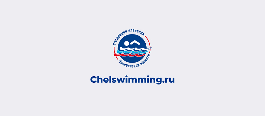 Кубок Челябинской области по плаванию